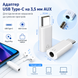 Аудіоадаптер USB-C на 3.5 мм Jack для iPhone 15 021 фото 2