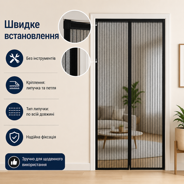 Дверна москітна сітка на магнітах 210*90 B-142 фото