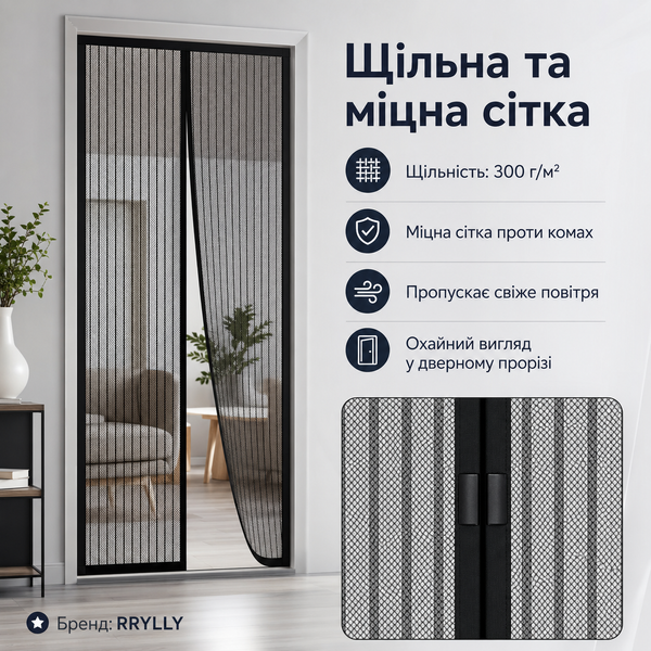 Дверна москітна сітка на магнітах 210*90 B-142 фото