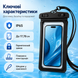 Універсальний водозахисний чохол для смартфона IP65 038 фото 5