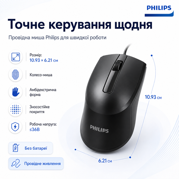 Дротова комп&rsquo;ютерна миша Philips з оптичним сенсором B-095 фото