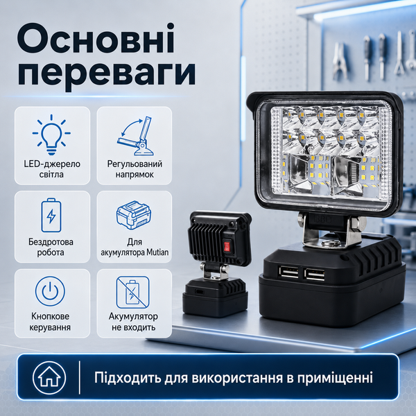 Портативний LED прожектор для акумулятора Mutian B-052 фото
