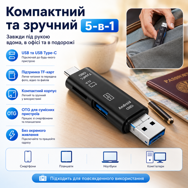 Адаптер-кардрідер 5 в 1 USB-C і USB для SD 015 фото