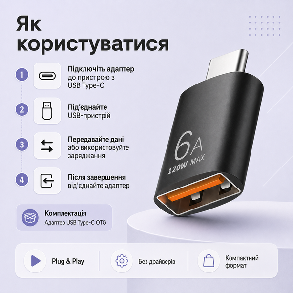 Перехідник USB Type-C на USB для мобільних пристроїв 003 фото