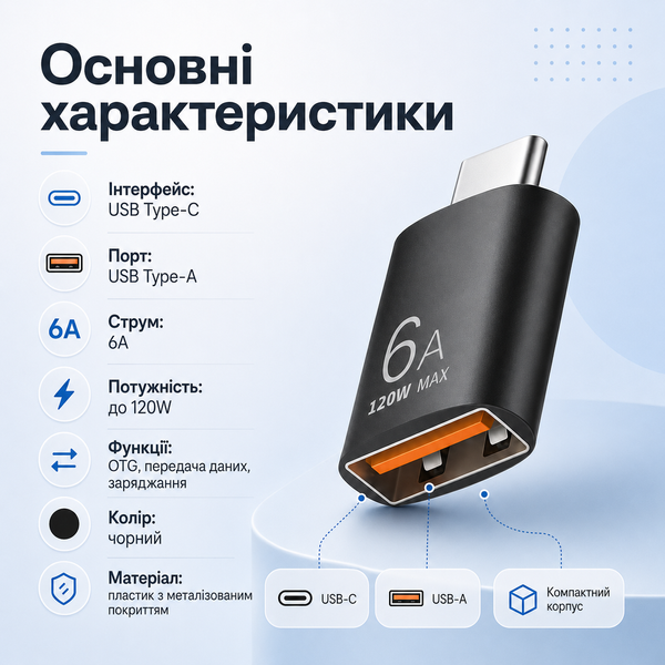 Перехідник USB Type-C на USB для мобільних пристроїв 003 фото