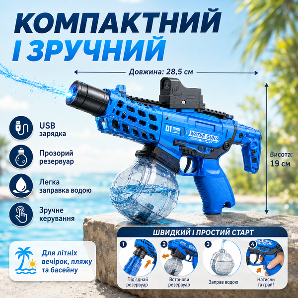 Електричний водяний пістолет з LED-підсвіткою B-147 фото