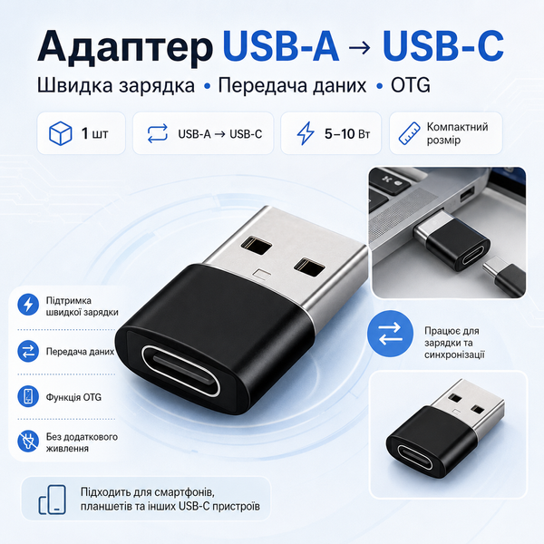 Перехідний адаптер USB-A на USB-C з функцією OTG 009 фото
