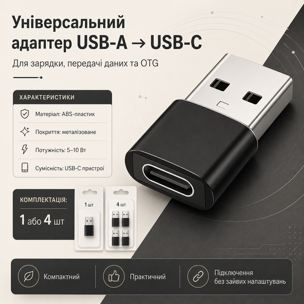 Перехідний адаптер USB-A на USB-C з функцією OTG 009 фото