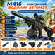 Водяний автомат M416 з електроприводом для ігор B-146 фото 2