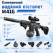 Водяний автомат M416 з електроприводом для ігор B-146 фото 5