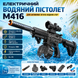 Водяний автомат M416 з електроприводом для ігор B-146 фото 3